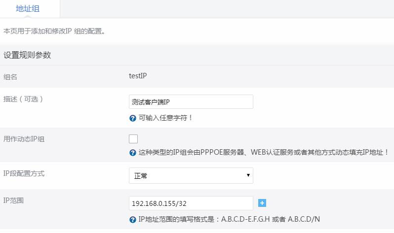 IP加入地址组