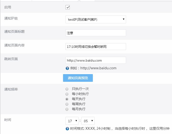 实时通知设定