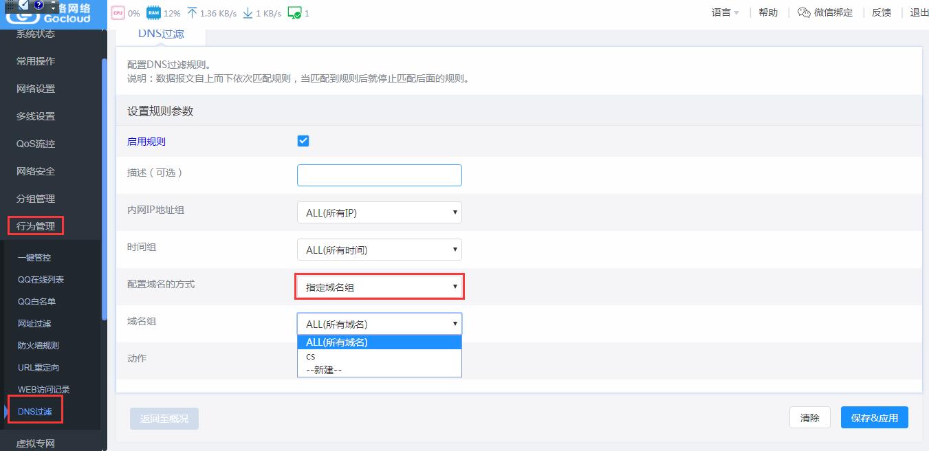 DNS过滤