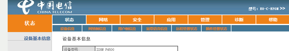 光猫2.PNG