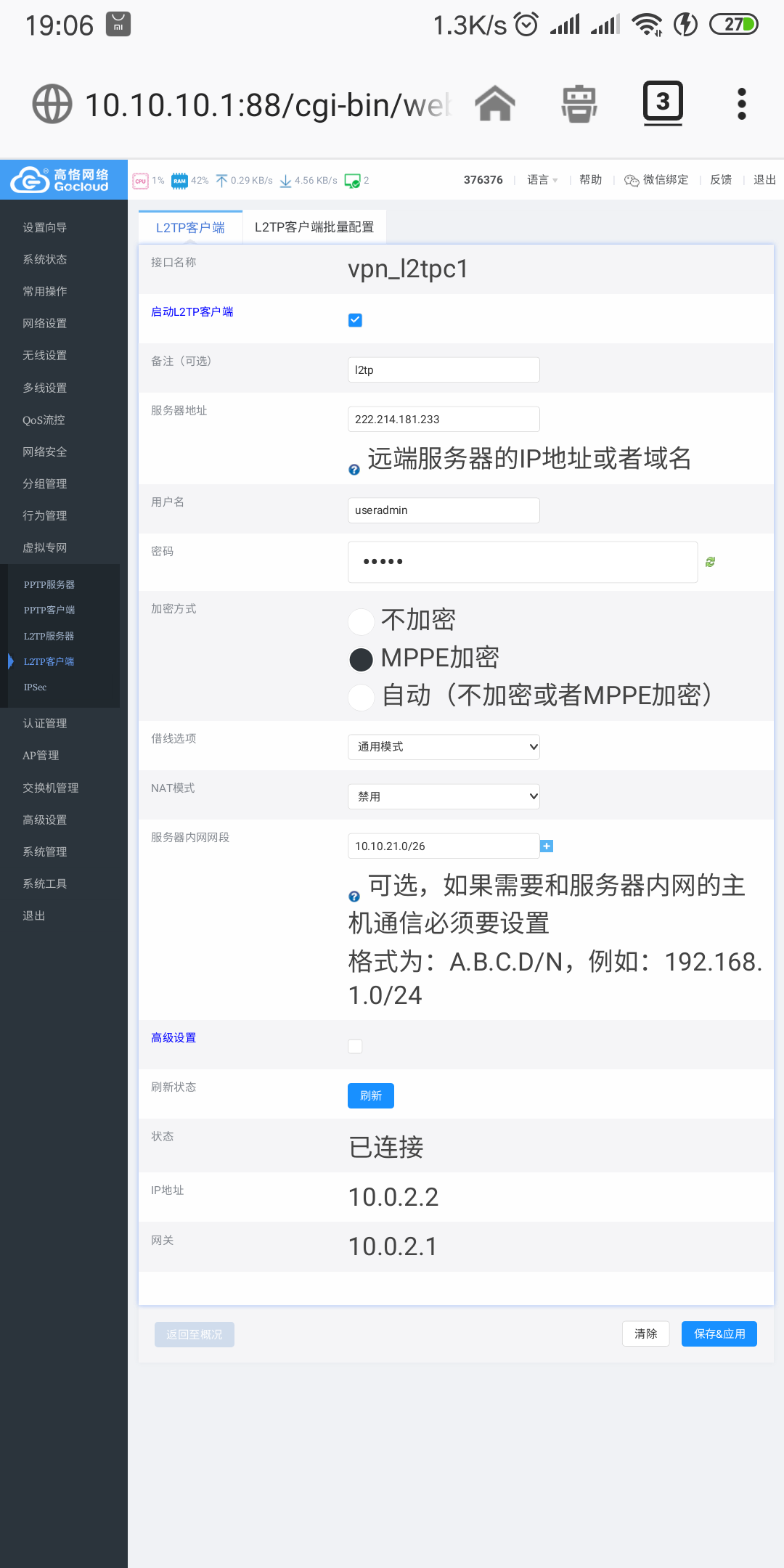 l2tp客户端配置