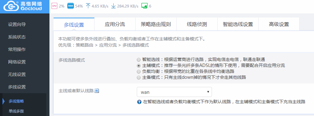 多线设置
