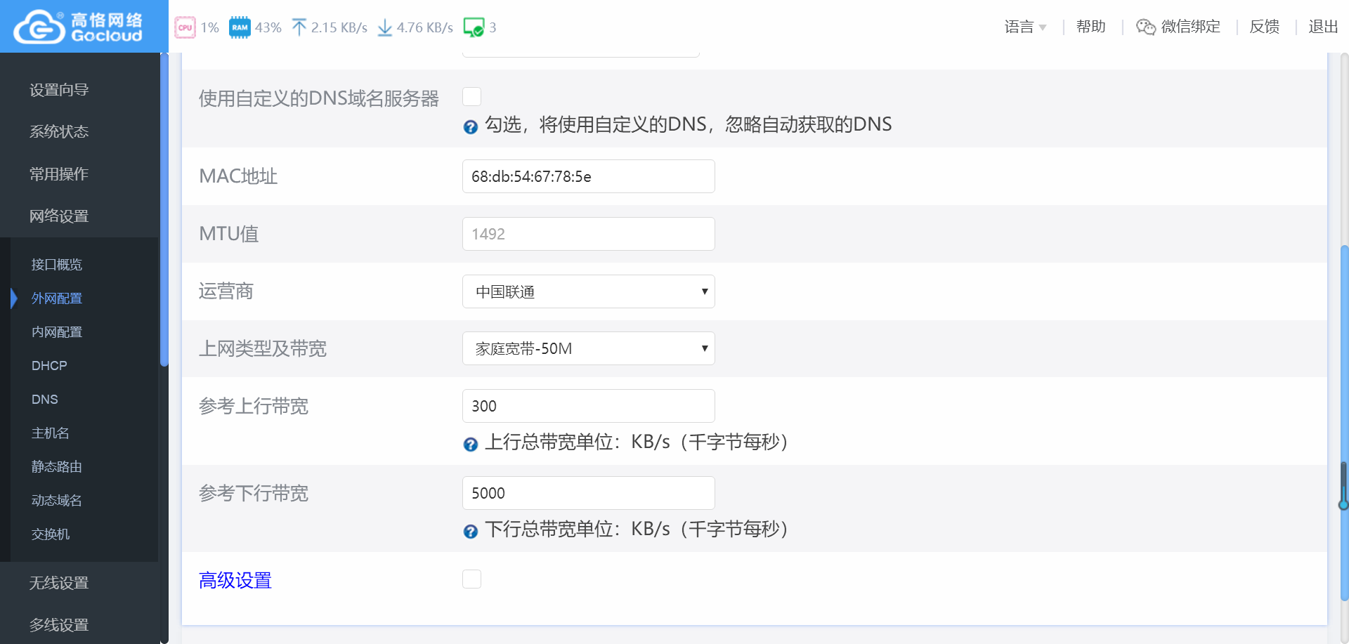 外网设置