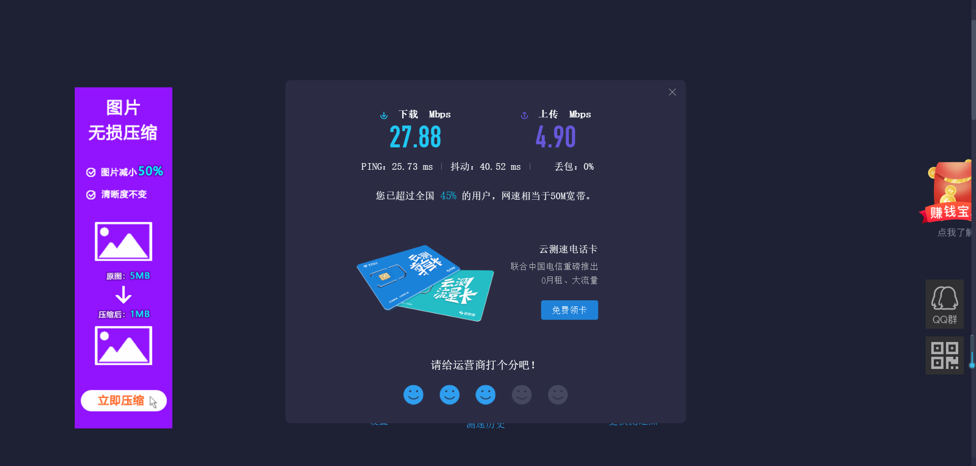 测速结果