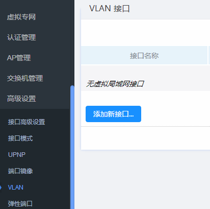 高级设置-vlan