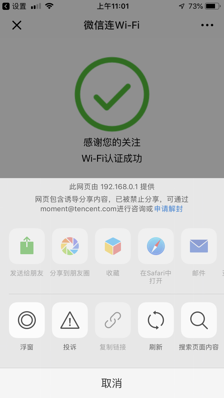 跳转页面被腾讯禁止.png