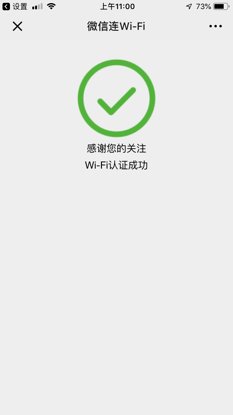 连接成功后跳转页.png