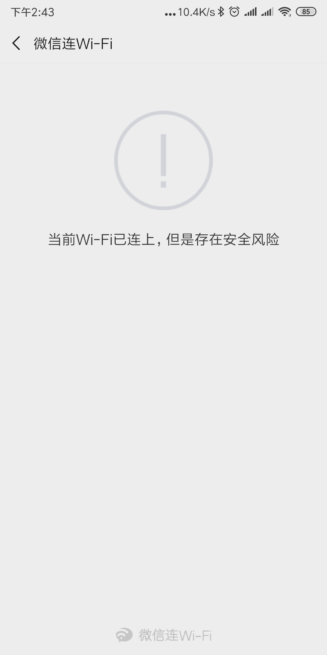 安卓手机连接ssid.png
