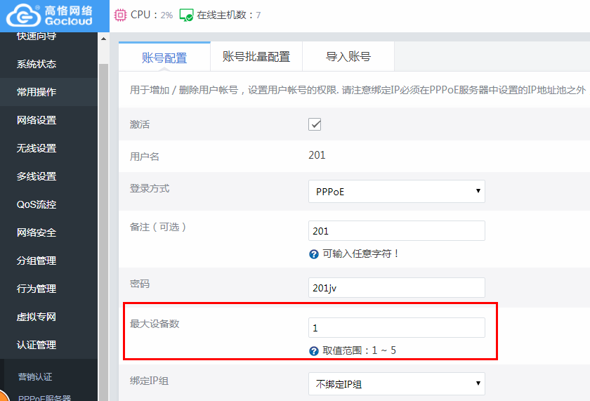高恪pppoe一个账号多人用.png