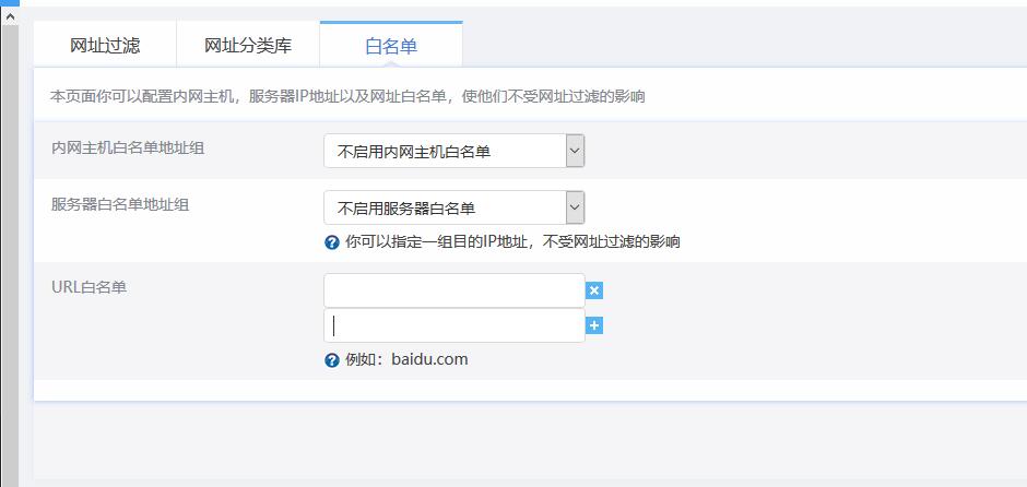 网址白名单