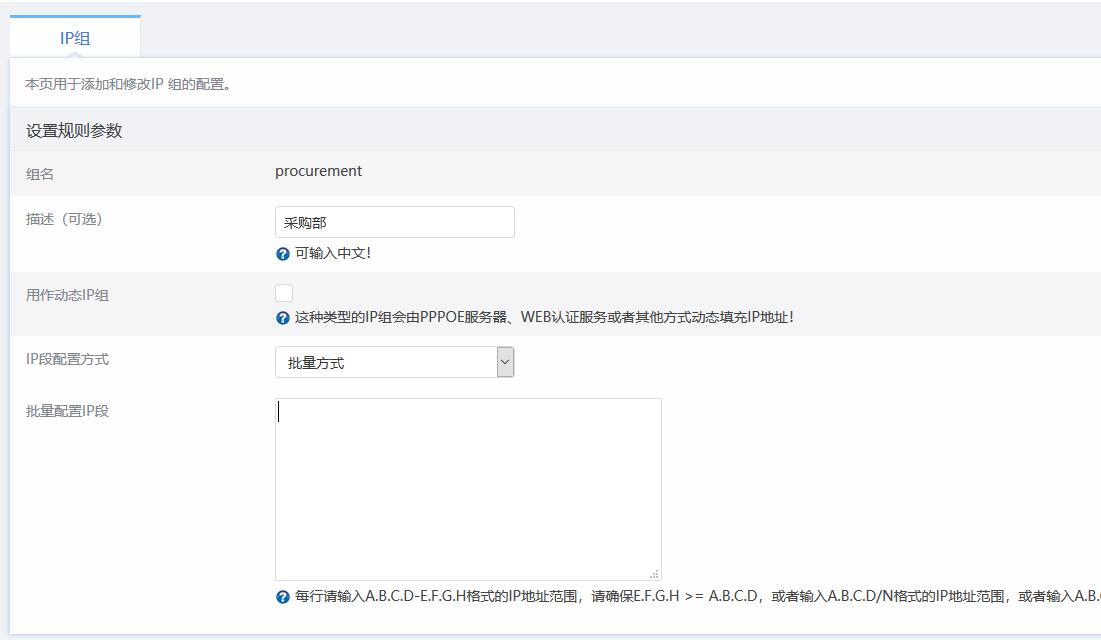 IP组