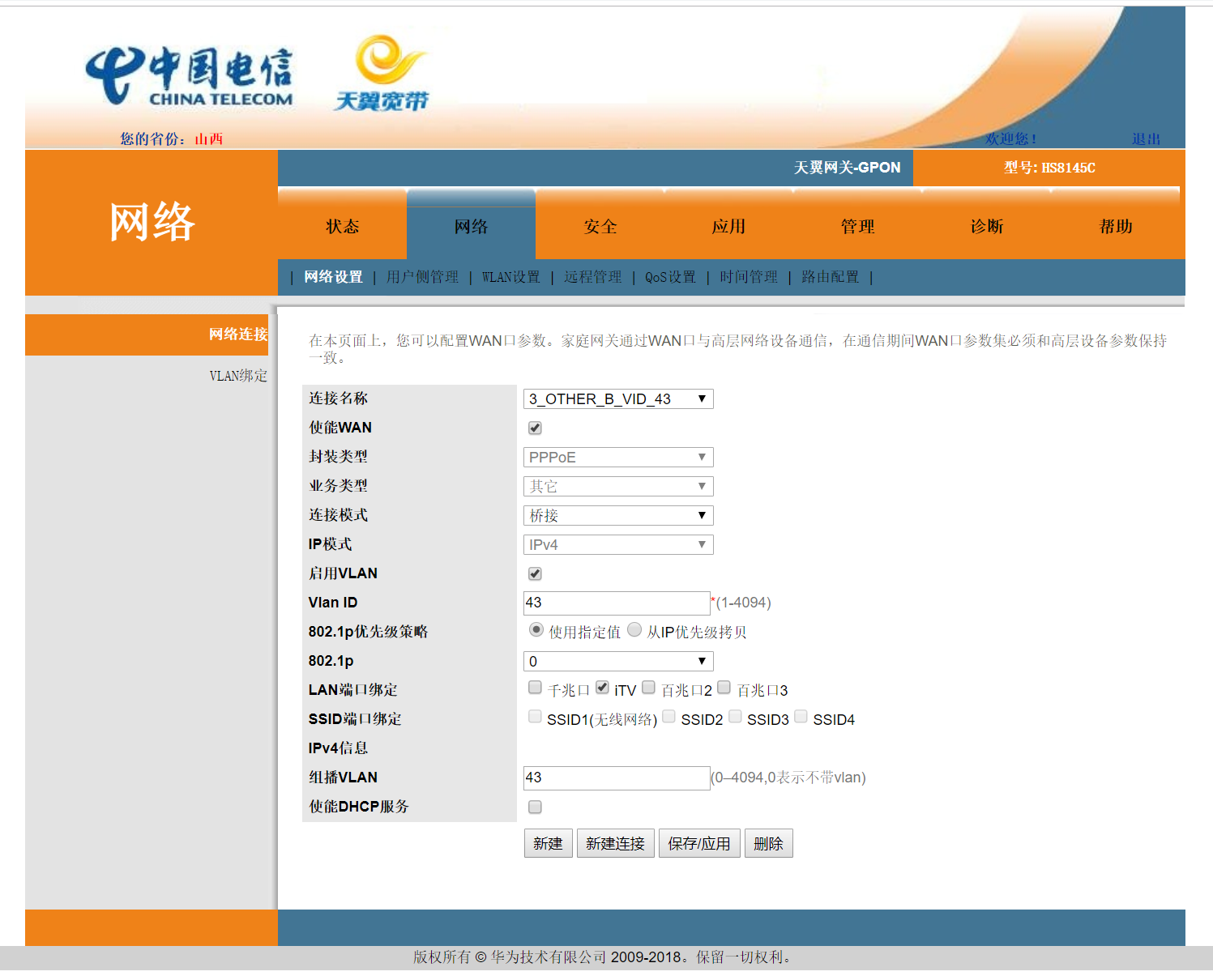 电信IPTV.png