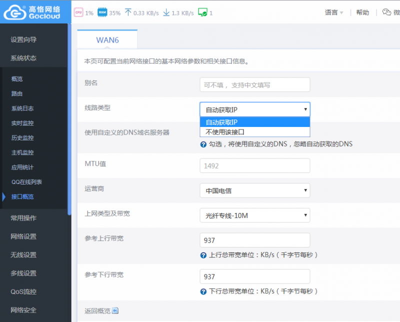 WAN6接口类型