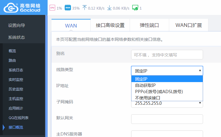 WAN接口类型