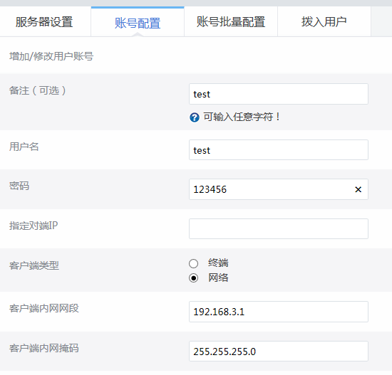 账户配置.png