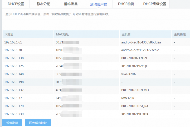 DHCP活动主机.png