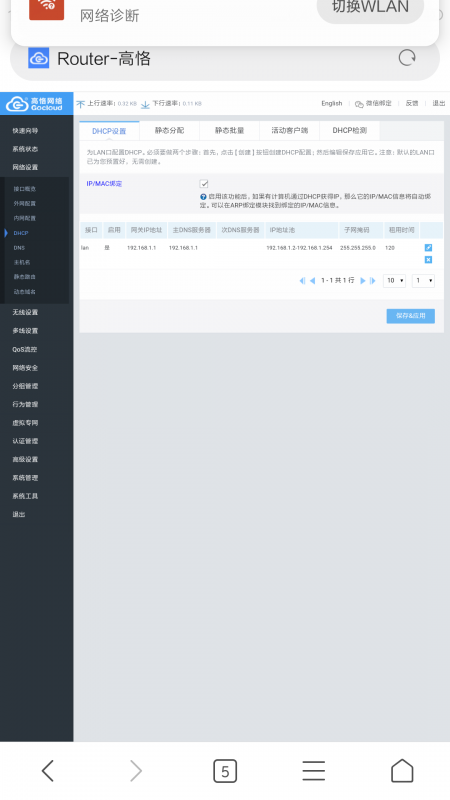 里面没有关闭DHCP