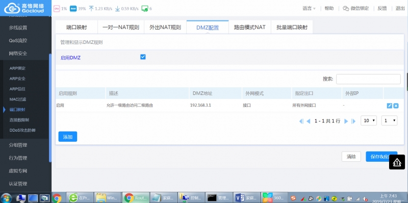 DMZ配置.jpg