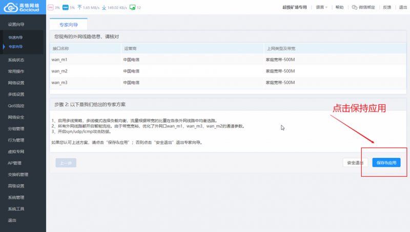 专家向导2_副本.png