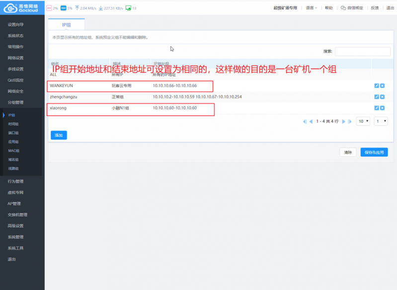 IP组.png