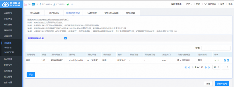 策略路由.png