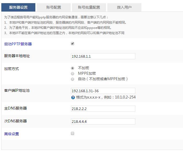 pptp本地地址疑难.png