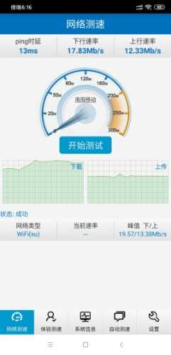 Screenshot_2019-09-28-18-16-44-537_com.ruili.android.taierspeed.jpg