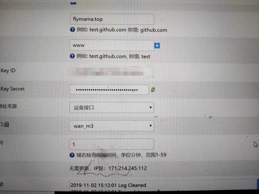 阿里云域名解析设置