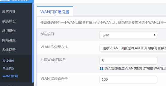 扩展WAN.png
