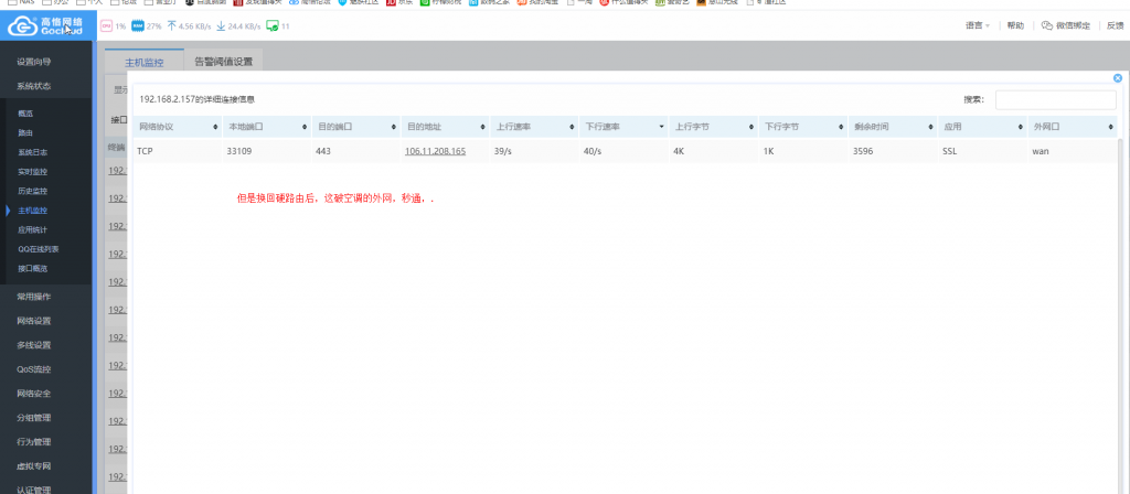 硬路由空调连接.png