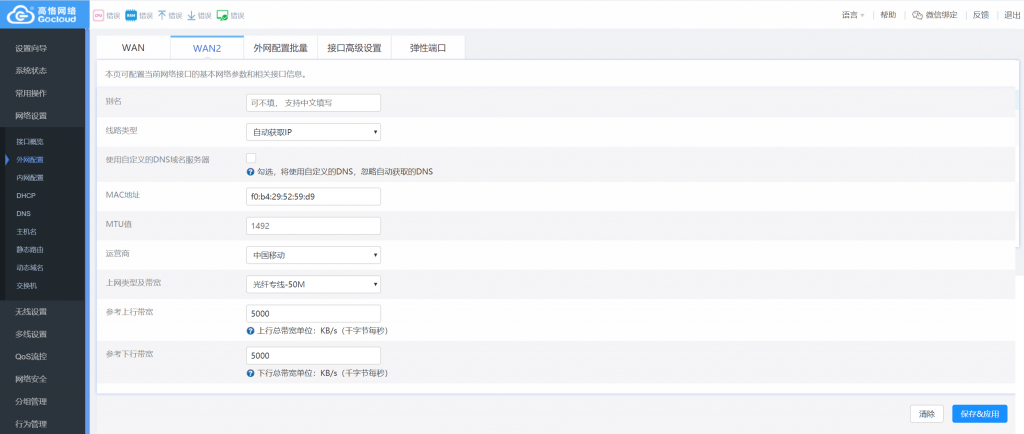 Wan2设置.png