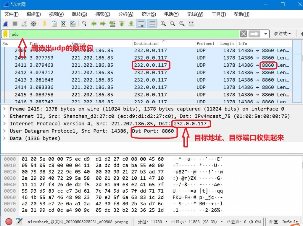 筛选出udp数据包