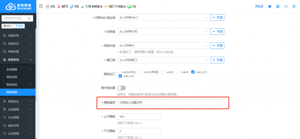 固定流控.png