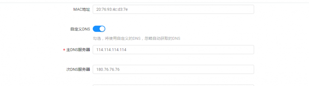 wan设置