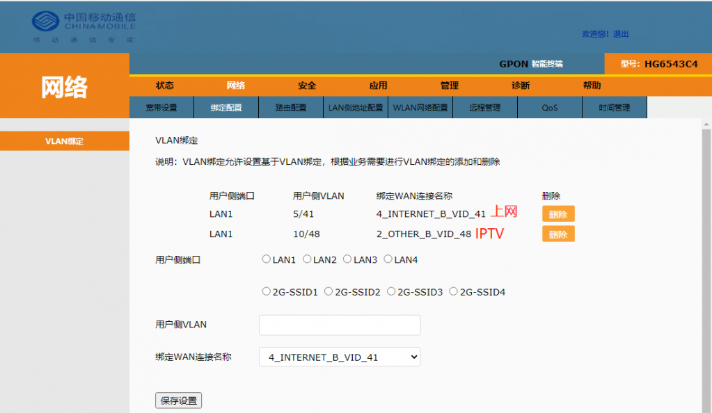 VLAN绑定.png