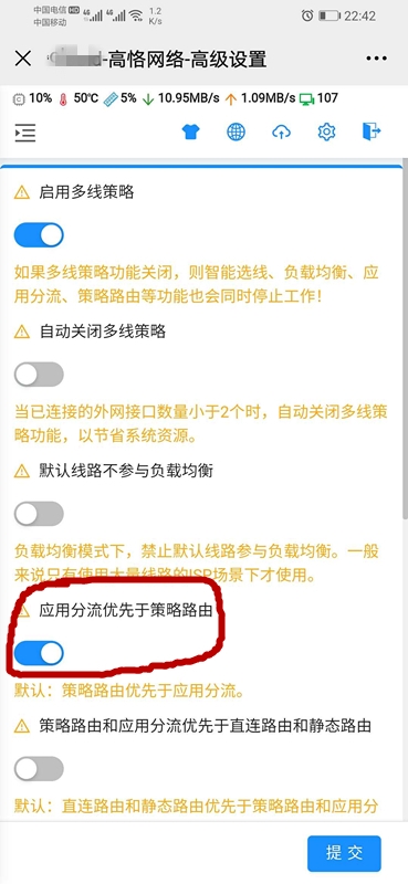 应用分流的