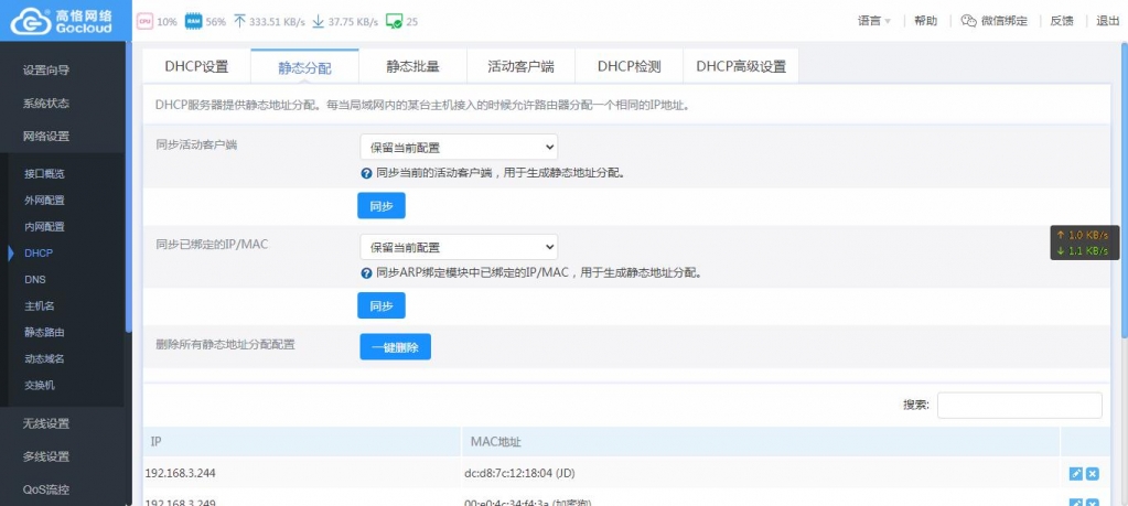 分配静态IP给无线宝.jpg