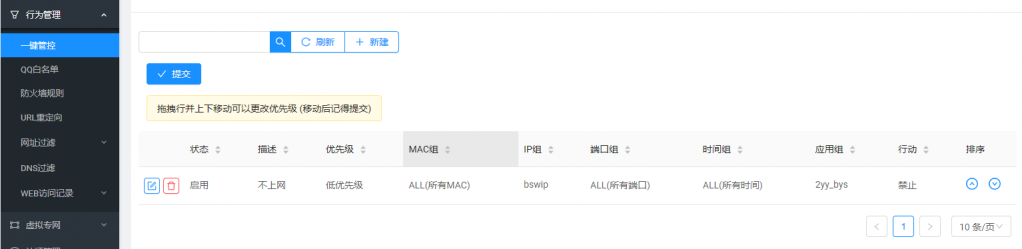 4— 一键管控.png