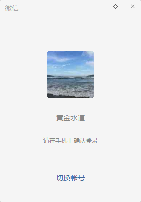 5-请在手机上确认登录.png