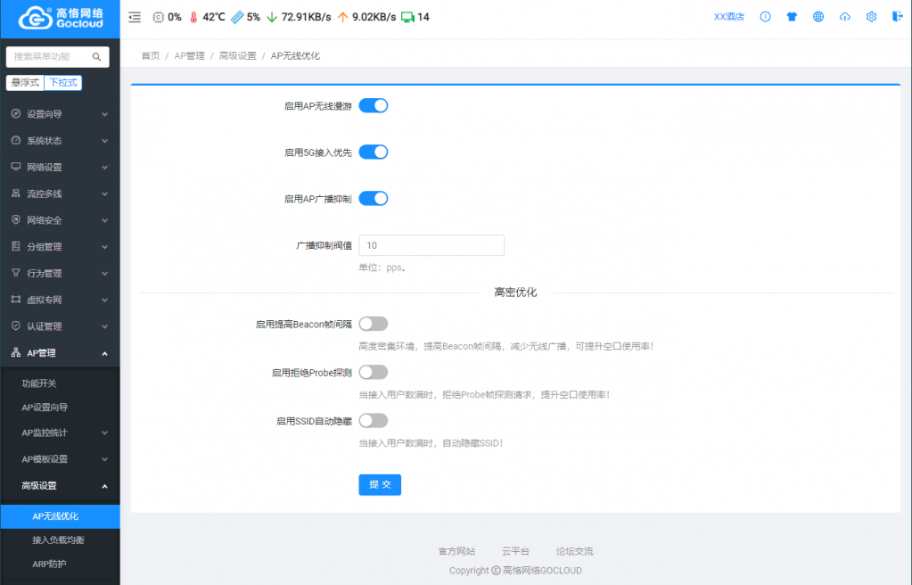 5.一键开启无线漫游，一键开启5G优先，高密度环境一键优化.png