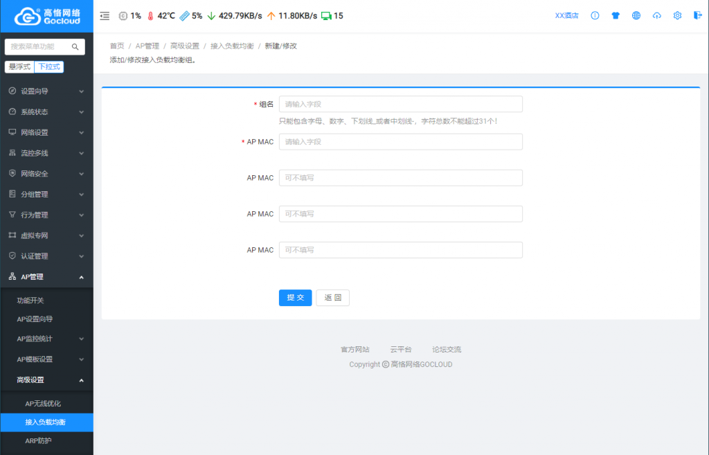 7.AP支持接入负载均衡.png