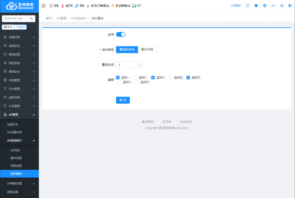 10.定时重启.png