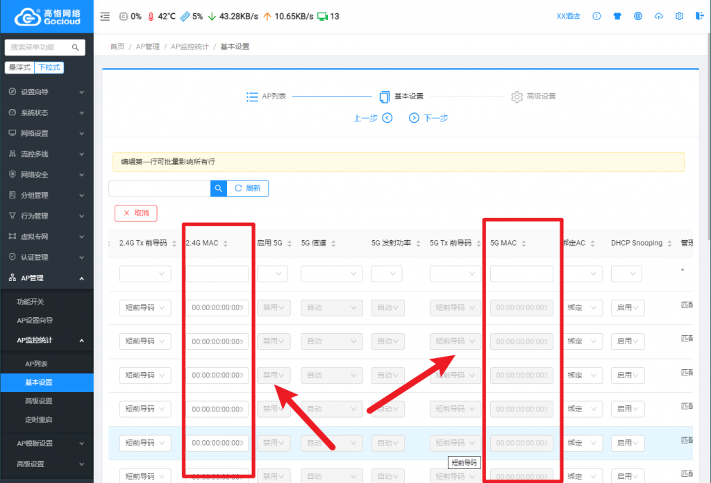 4.一个AP支持修改AP的Mac地址.png