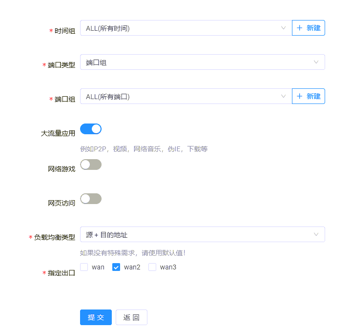 应用分流