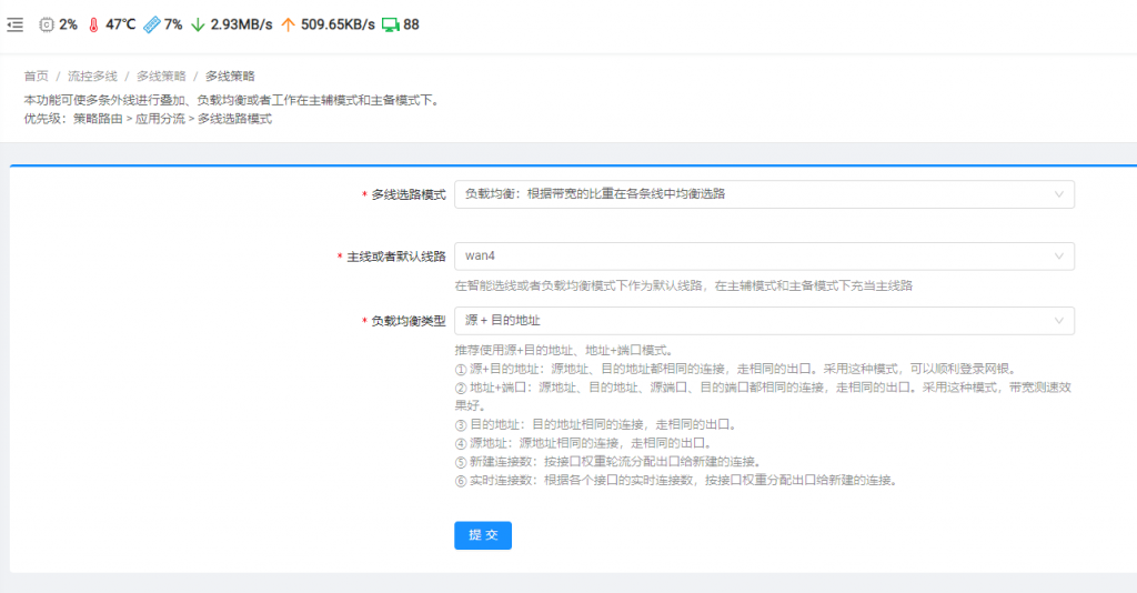 负载均衡+WAN4是主线