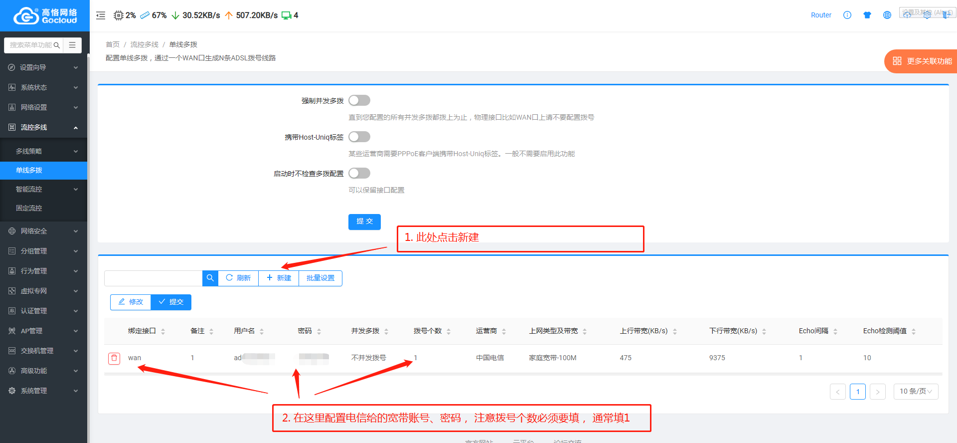 如何配置单线多拨.png
